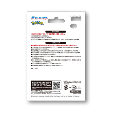 Pokémon Mobile Sticker Pikachu MS-PM13
