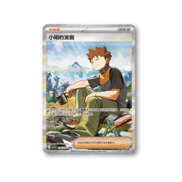 Pokémon TCG Chasing Glory Together Booster Box (CN)